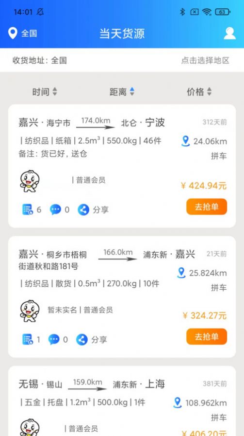 智运物流司机端app手机版下载 v1.0.0