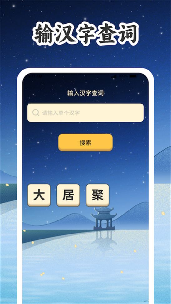 词库大掌柜汉字学习下载 v1.0.1