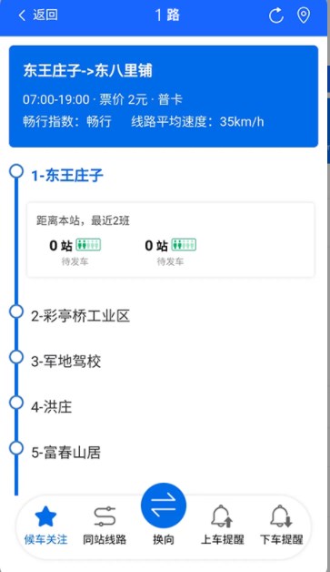 智慧公交出行服务系统app手机版下载 v1.0