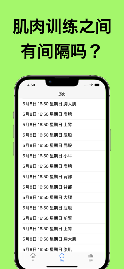 肌肉训练ToDo安卓app下载 v1.0.4