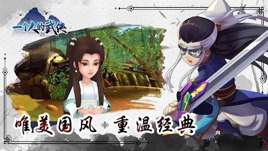 一个人的武侠风云再起官方手游下载 v1.6.5