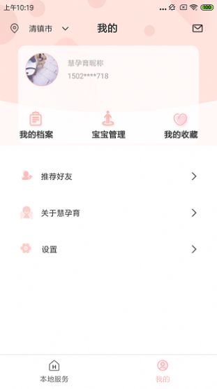 慧孕育app官方下载 v3.6.0