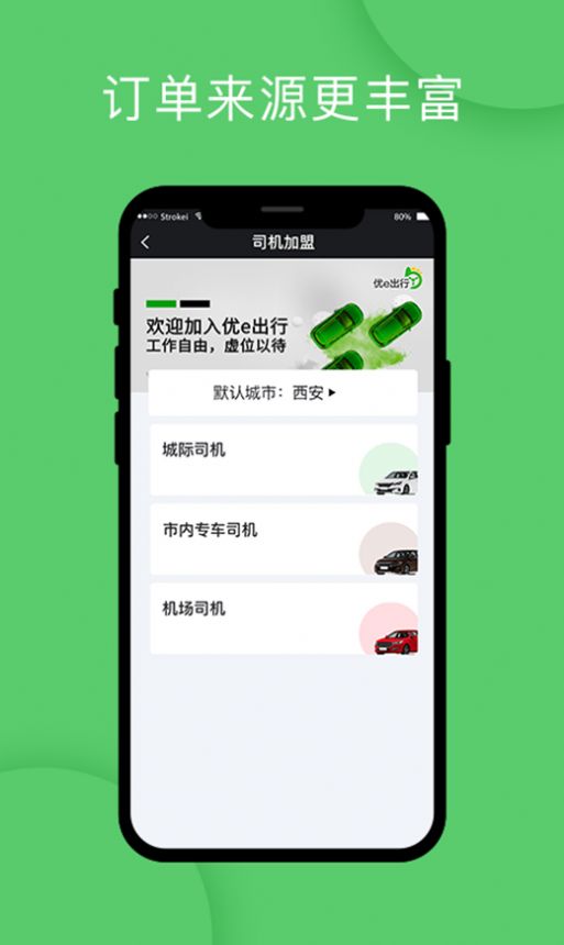 优e出行关怀版app手机版下载 v5.50.0.0024