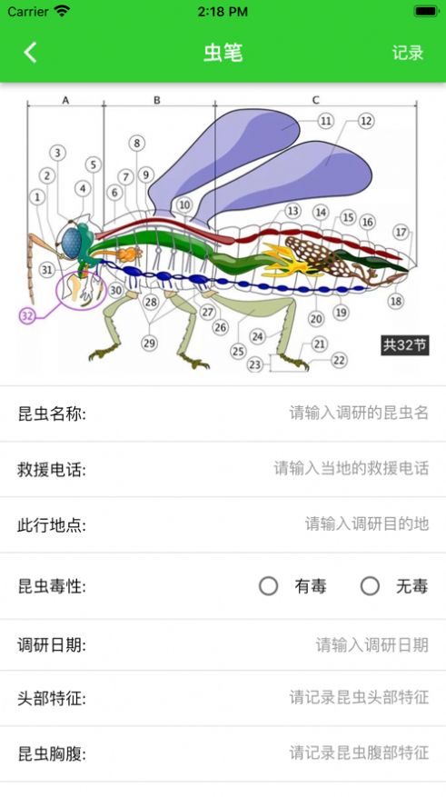 虫笔昆虫研究记录工具app手机版下载 v1.0.2