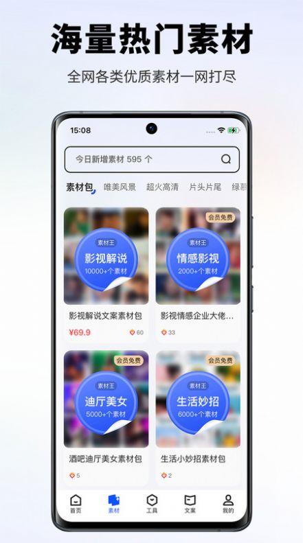 素材王视频制作安卓版下载 v1.0.0