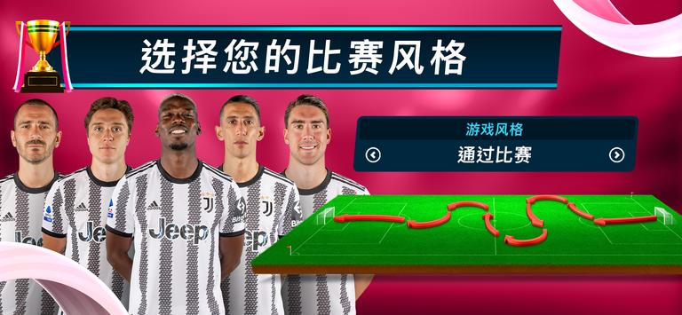 在线足球经理2024中文版游戏下载（Online Soccer Manager 2024） v4.0.9.2