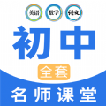 中学生名师课堂app官方最新版下载 v1.0.1