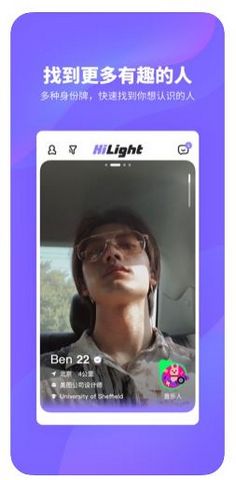 hiLight交友app手机版 v1.0