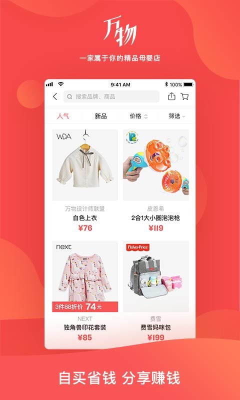 万物心选app官方下载 v7.10.12