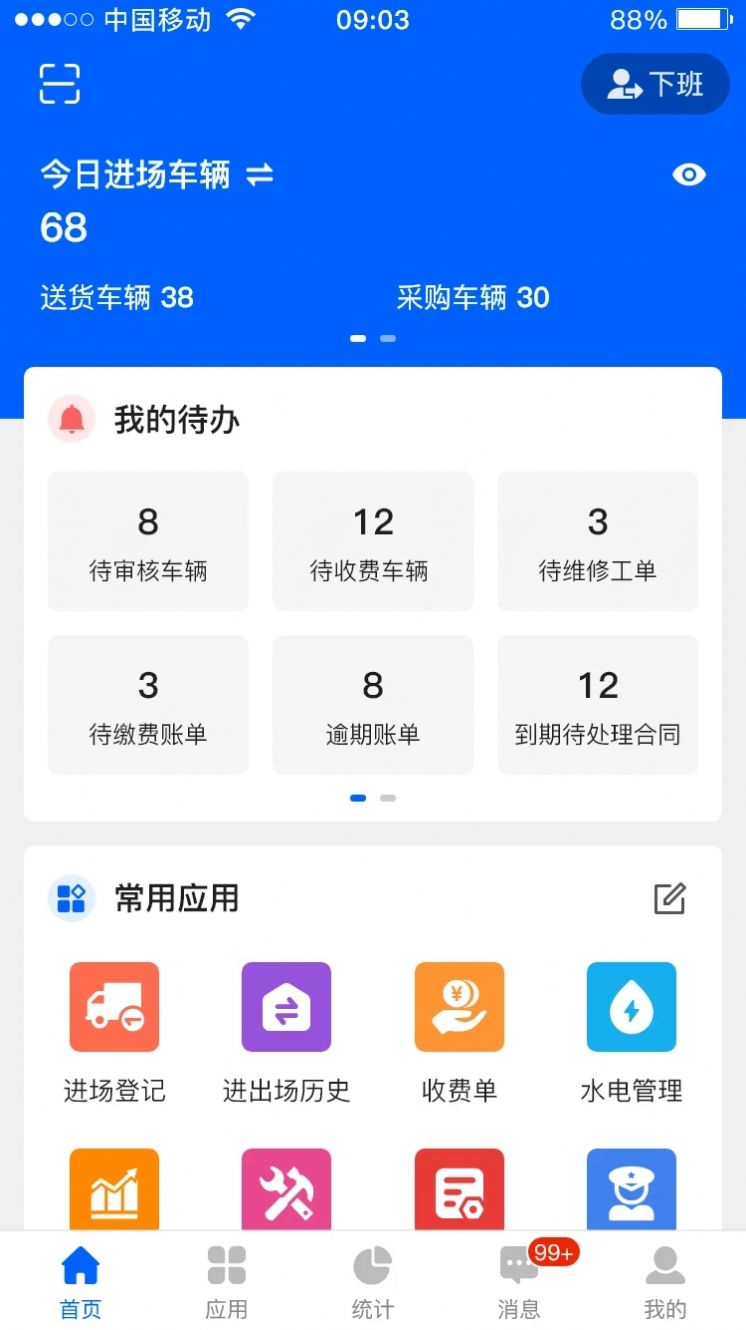 芝商云市场管理app官方版 v1.10.0