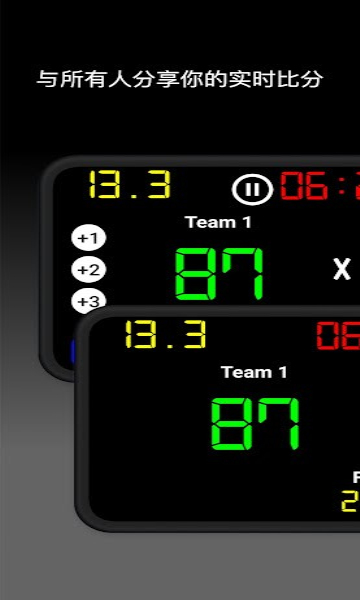 虚拟计分板app软件最新版下载 v1.8.6