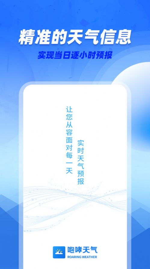 咆哮天气软件官方下载 v1.0.0