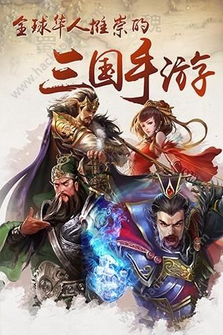 逐鹿三国官方正版手游 v2.0.2