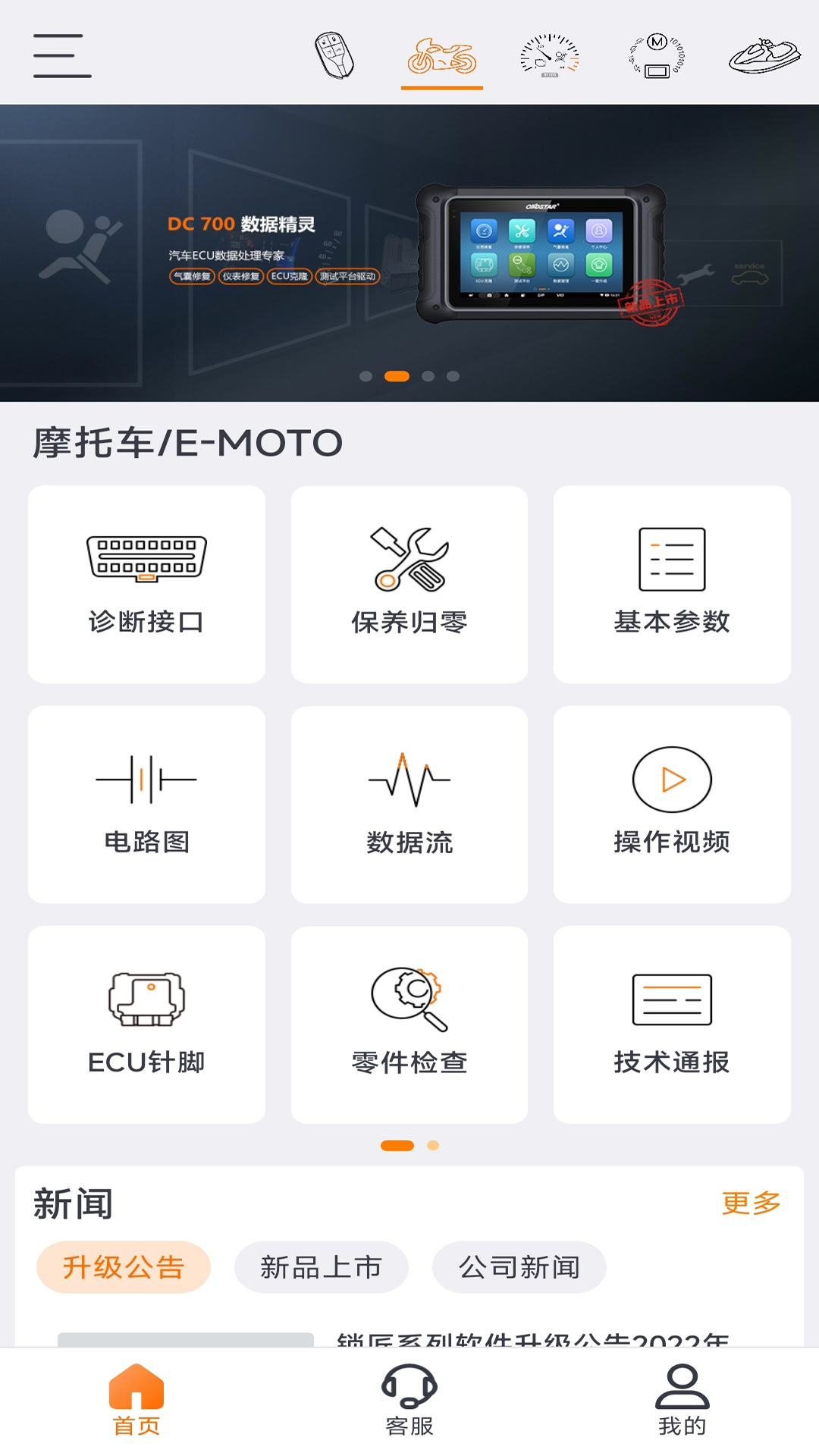 OBDSTAR官方版app下载 v1.0.5