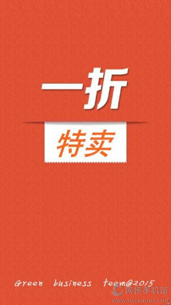 一折特卖手机版app下载 v3.3.2