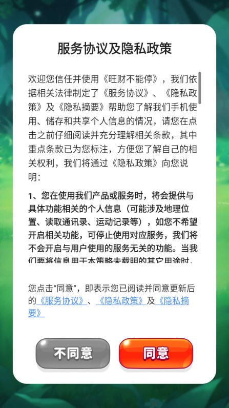 旺财不能停游戏下载官方版 v1.0.1