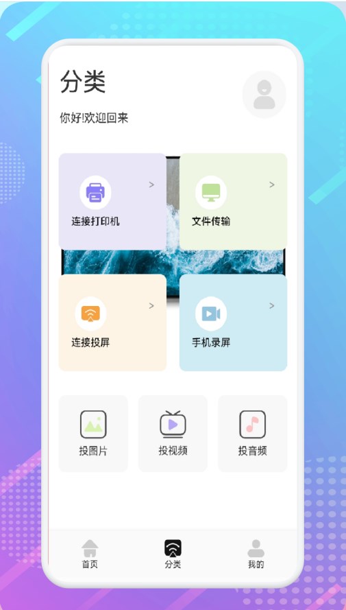 影视共享投屏软件app下载 v1.1