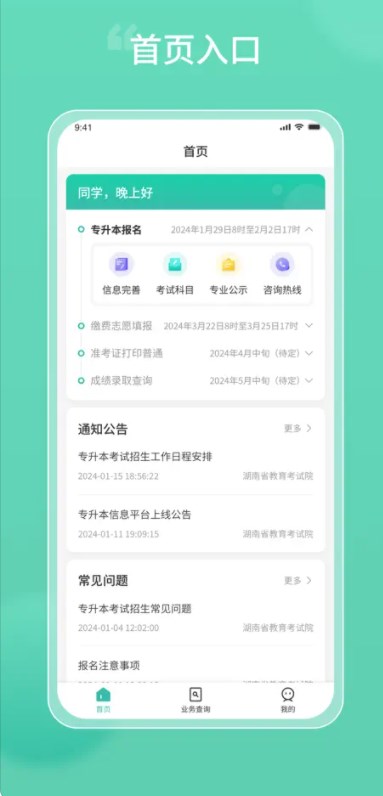 湖南潇湘专升本app最新版下载 v1.1