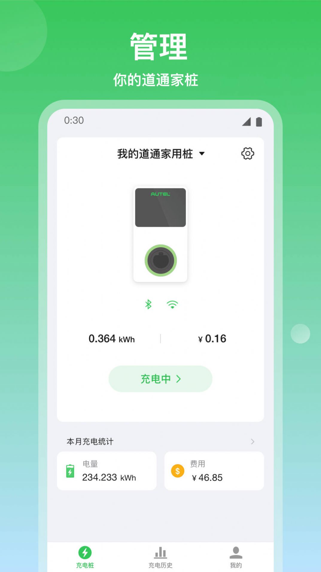 道通充电app软件手机下载 v1.10.1