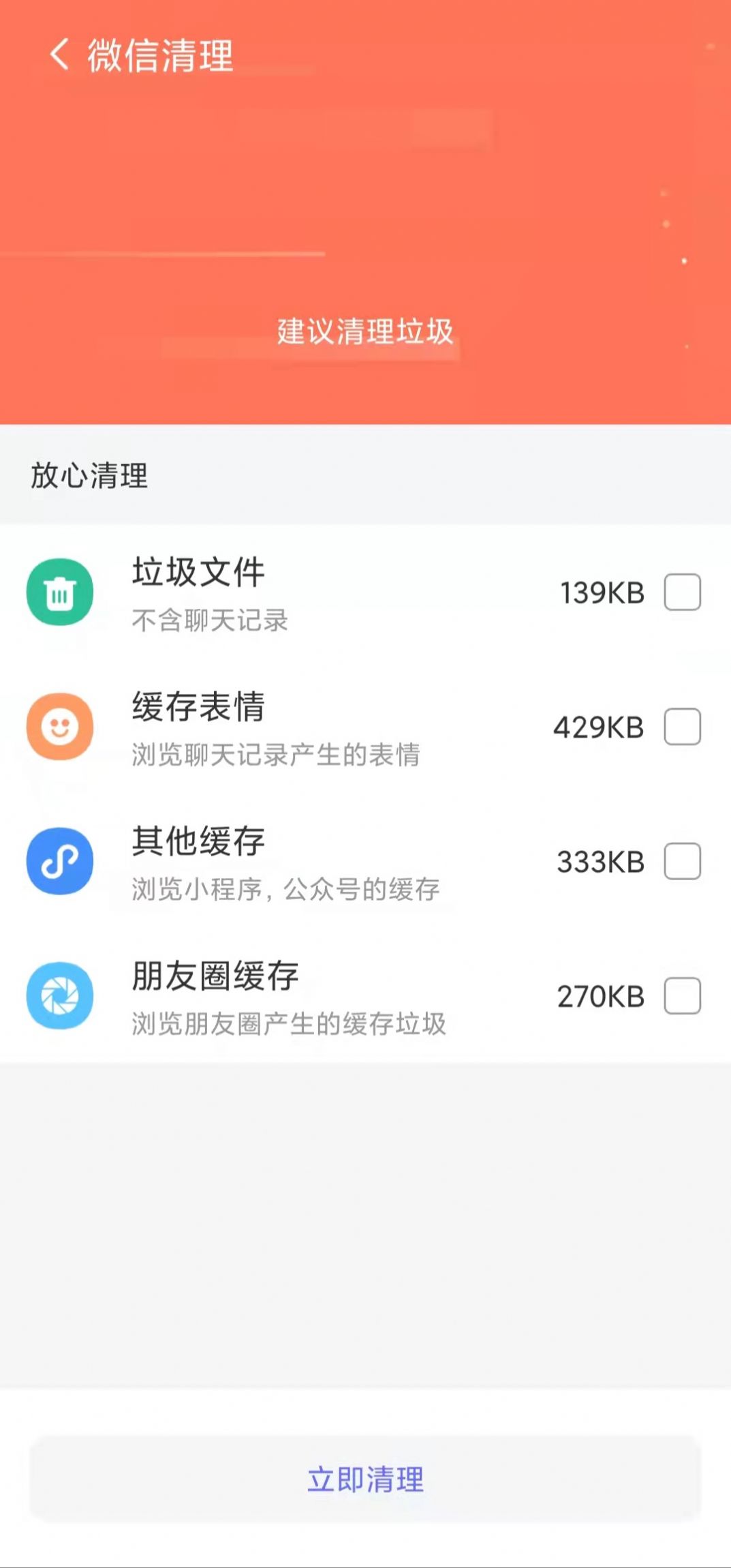 精准清理垃圾app官方下载 v1.0.0