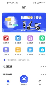 来骑吧电动车app官方版下载 v1.0.0