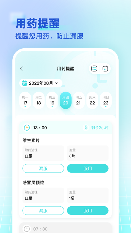 海思灵曦健康管理app下载 v1.0.0