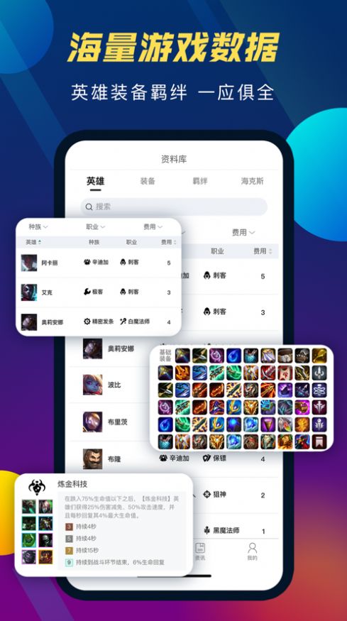 云顶攻略助手安卓app下载 v3.2.2