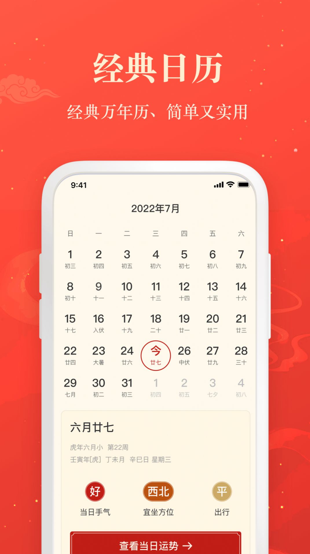 赢手气日历app手机版下载 v2.2.0