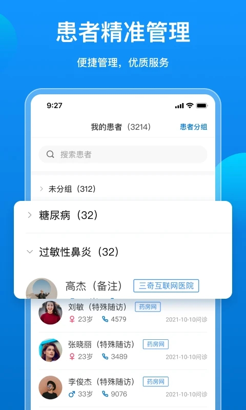 阿如拉云门诊医疗管理app下载 v2.0.11