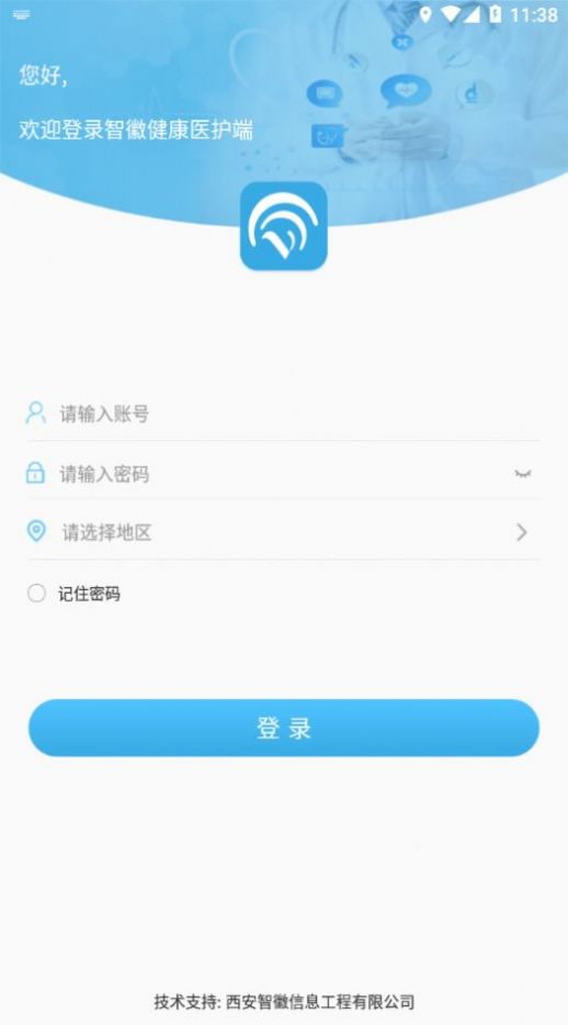 智徽医护端app安卓版下载 v1.9.5