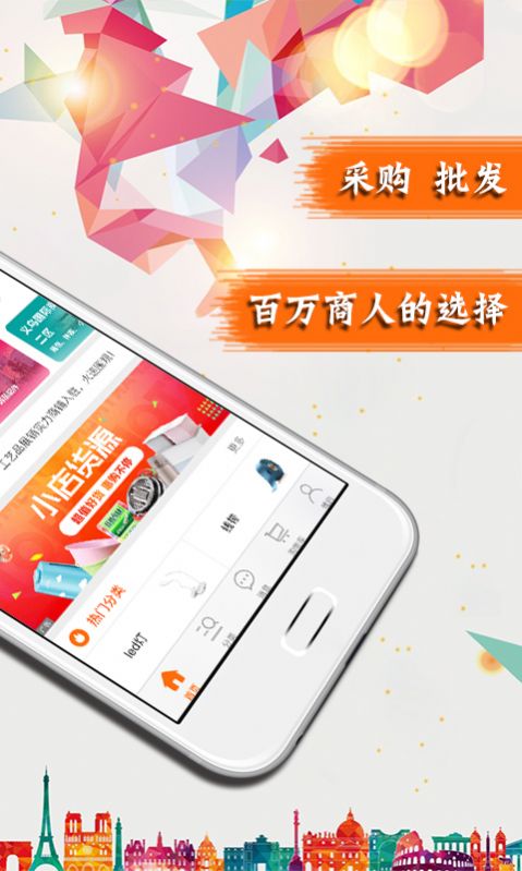 义乌购商户版app官方下载 v6.9.5