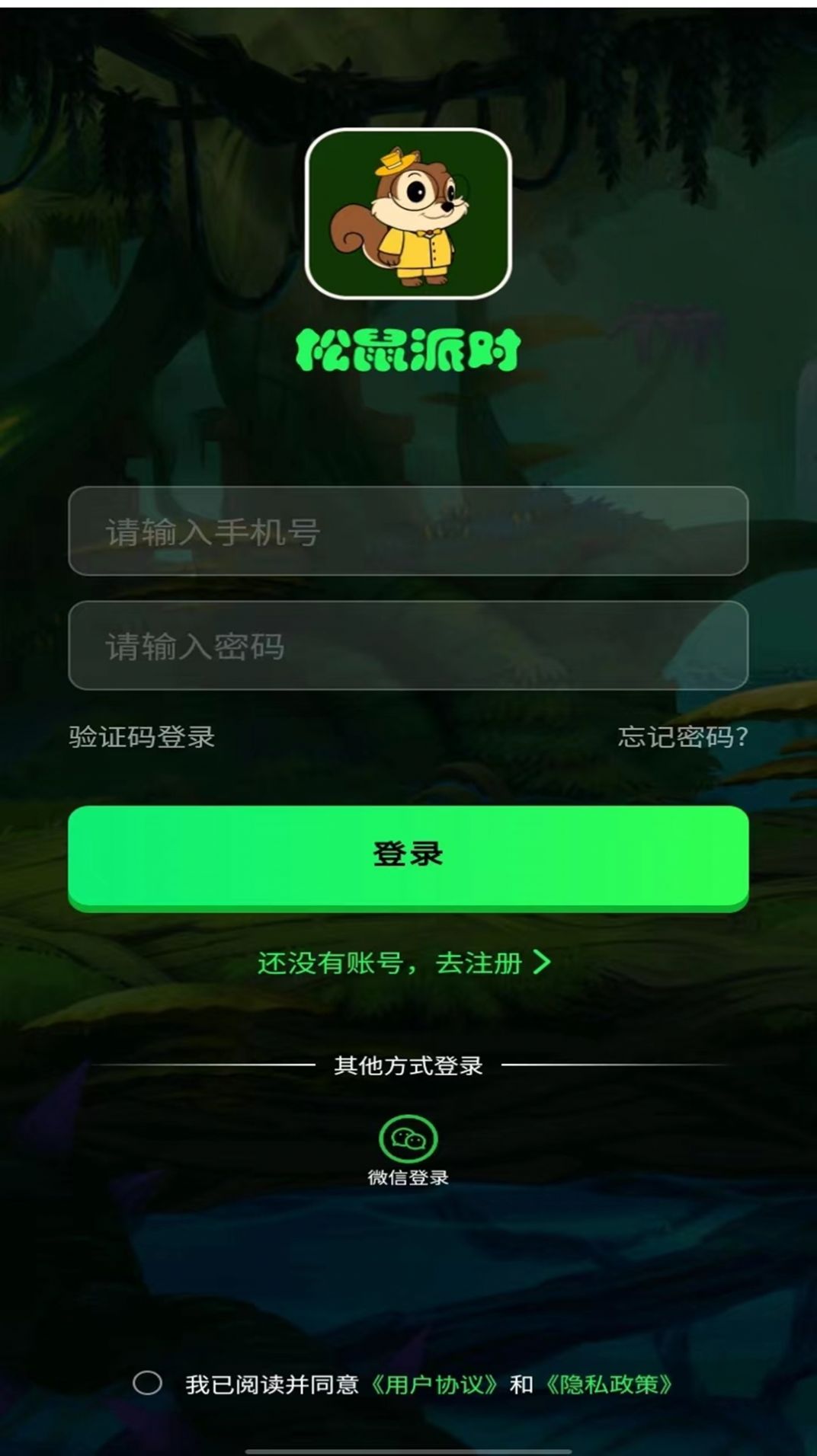 松鼠派对资金盘软件下载 v1.1.0