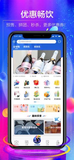 1919吃喝app苹果版iOS官方下载安装 v7.10.0