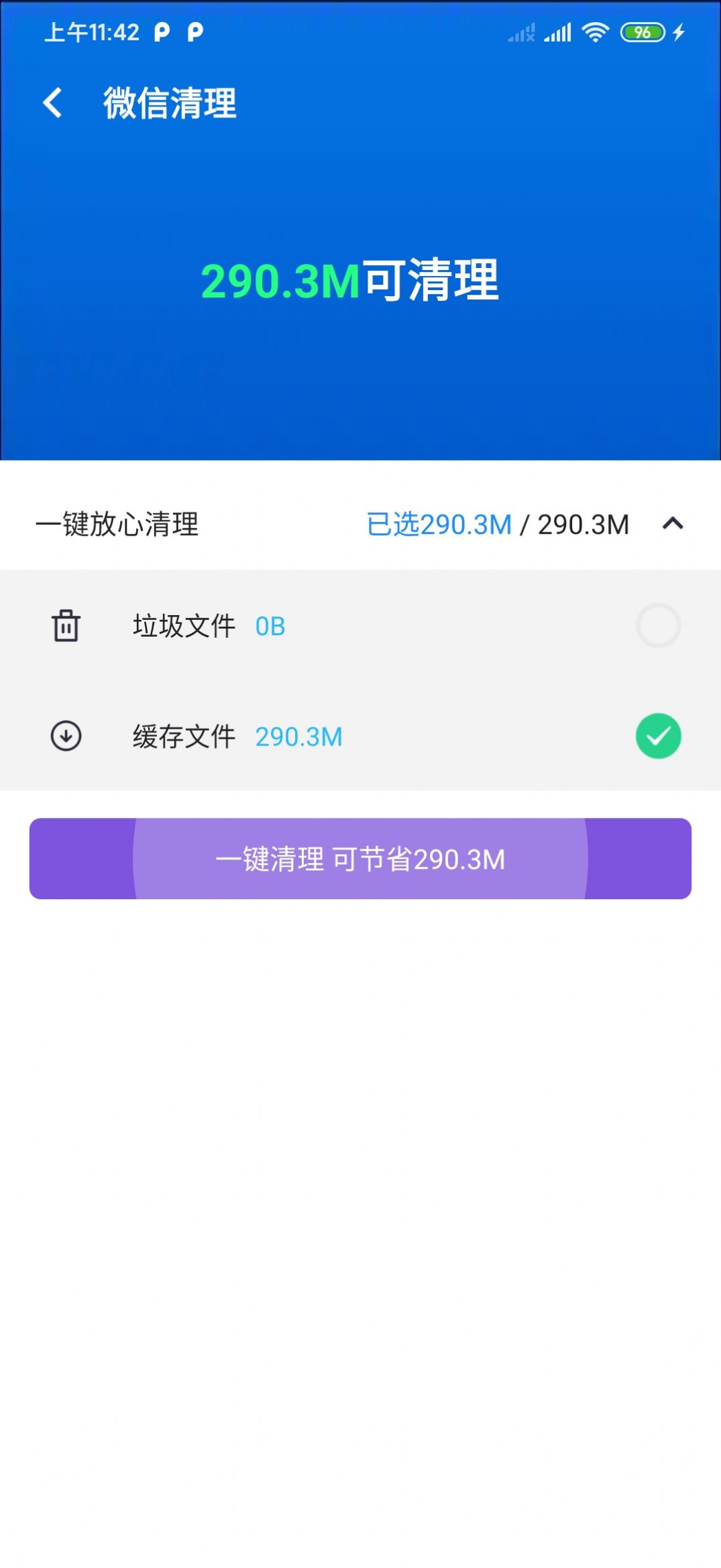 光速清理管家app官方下载 v1.0.37