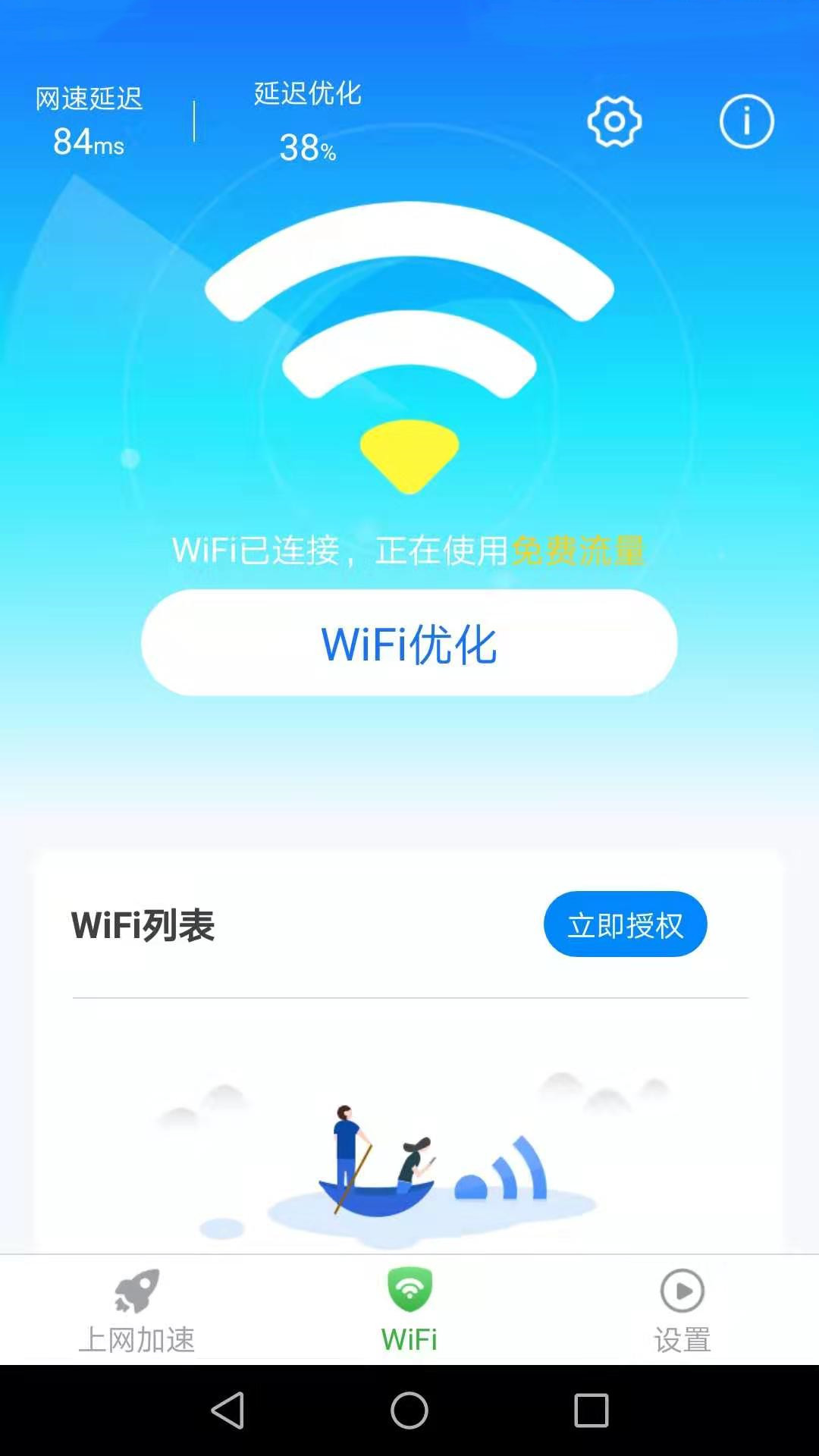 惠泽全能WiFi管家app下载安装 v1.83