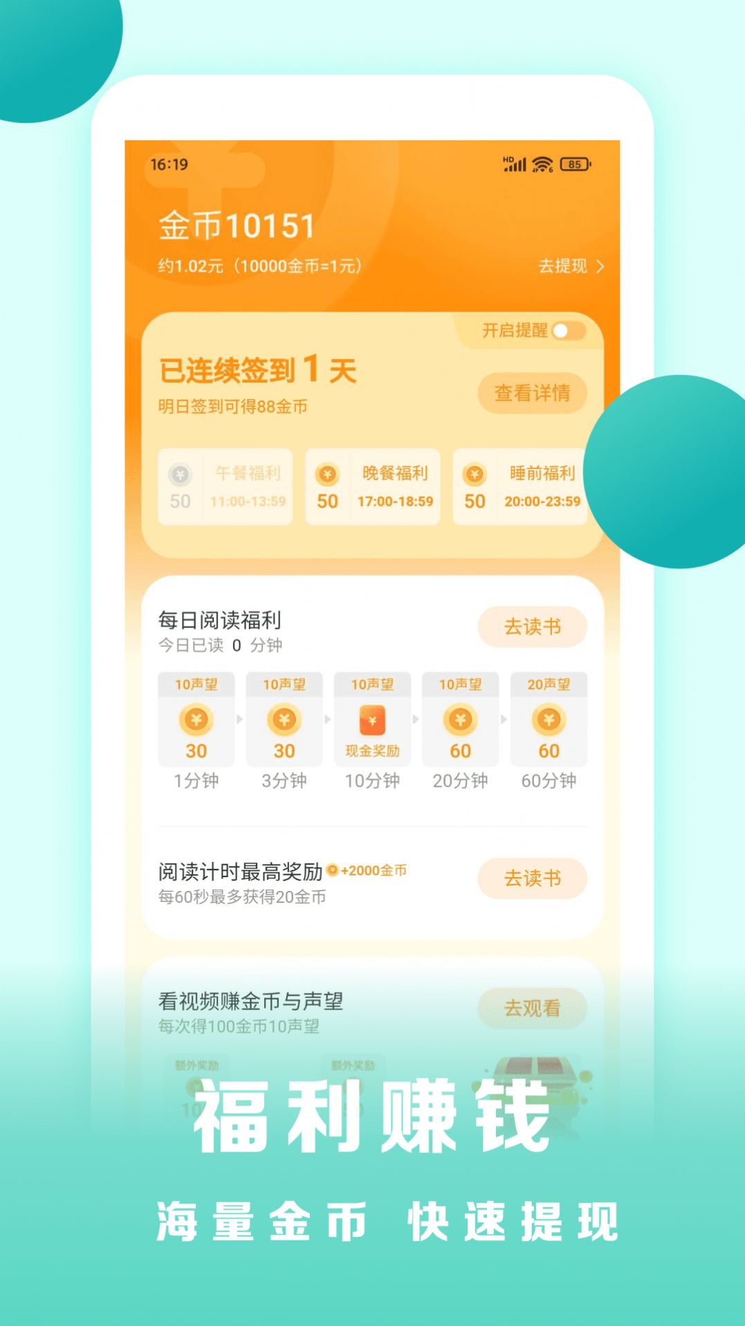 盛读小说软件免费下载 v1.0.0