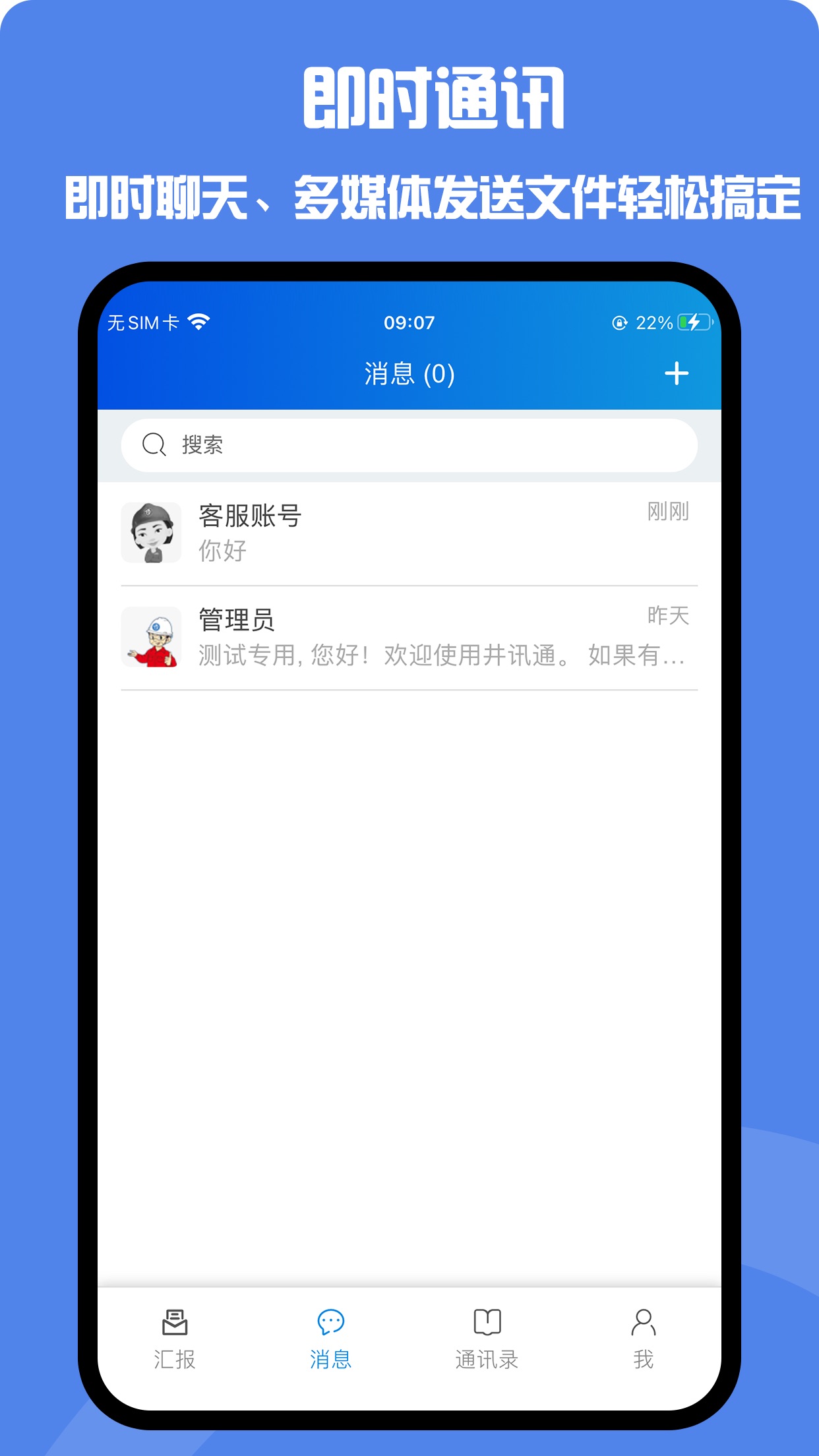 井讯通app官方下载 v2.4.5