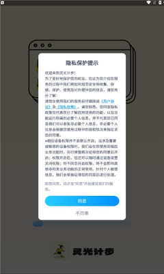 灵光计步做任务app红包版 v2.0.1