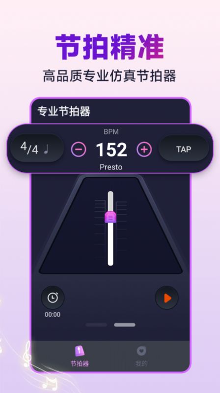 节拍器音准王软件官方下载 v1.0.1