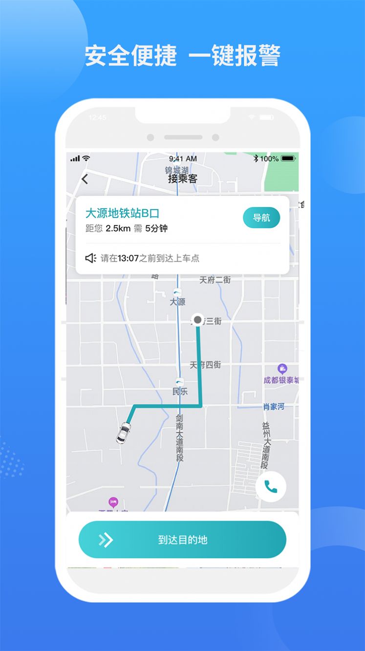 九鹿出行打车app官方下载 v1.4.4