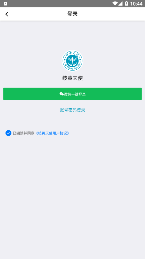 岐黄天使app手机版 v1.0.1