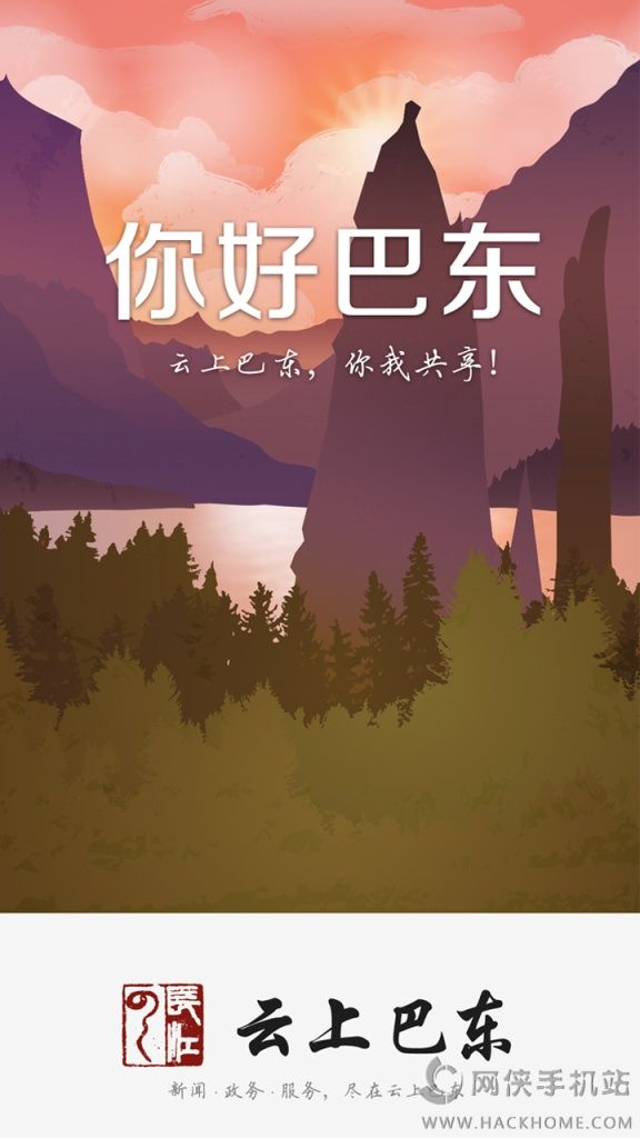 云上巴东官方手机版下载 v1.3.7