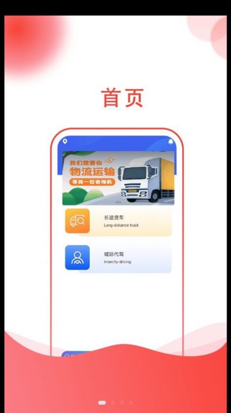 运转手用户端app软件下载 v1.0