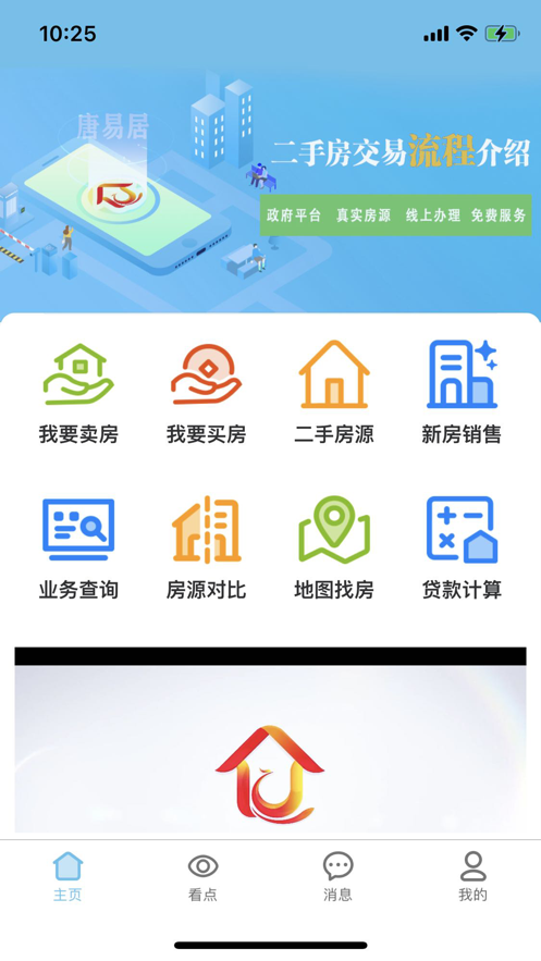 唐山唐易居房地产平台app官方下载 v1.0