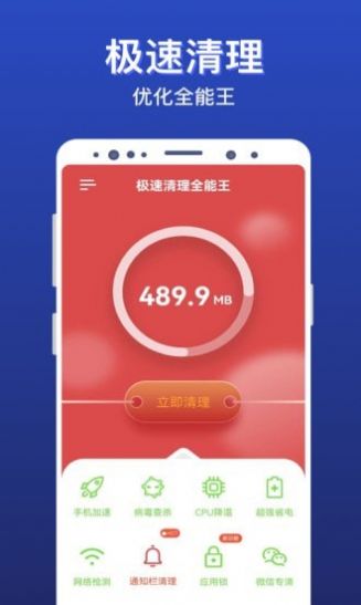 极速清理全能王app手机版下载图片1