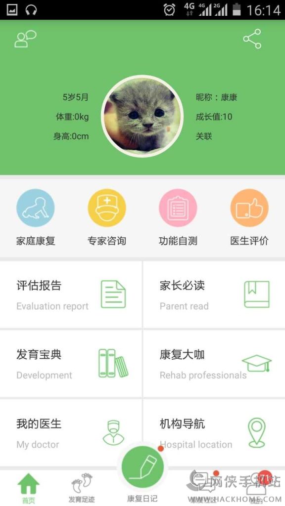 小魔康复官方app v24