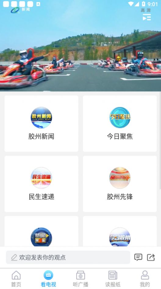 云上胶州app官方版下载 v0.2.60