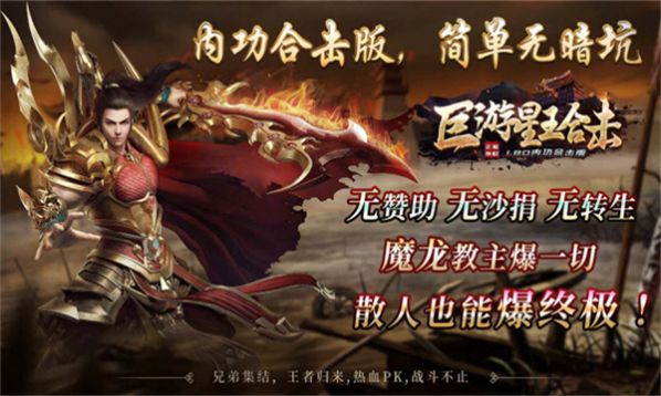 巨游星王合击手游下载正版 v4.3.9