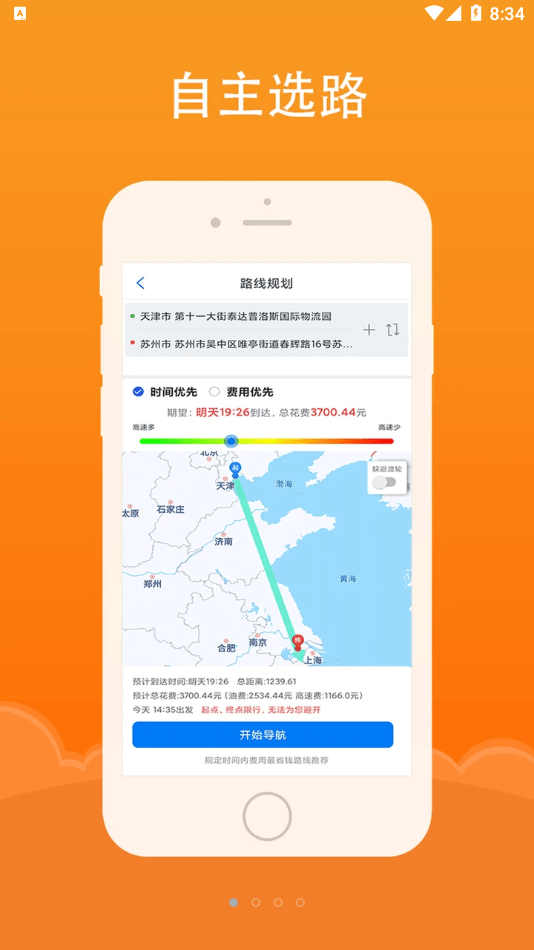 小讯飞象app官方版下载 v1.0.0