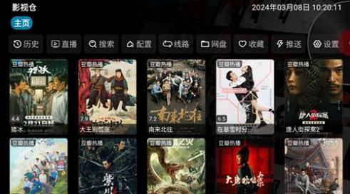 影视仓TV9软件下载安装图片1